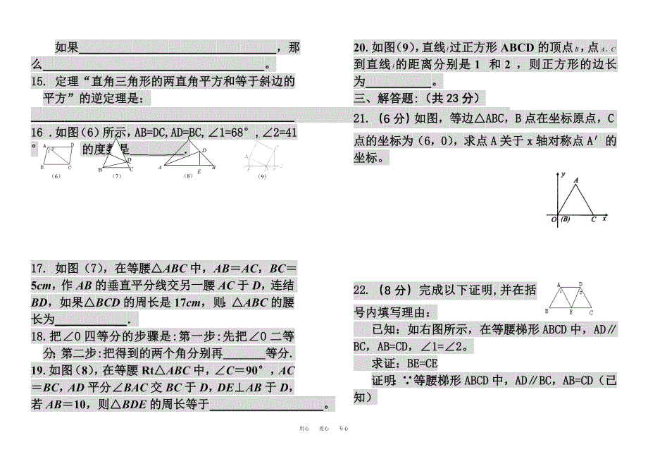 八年级全等三角形.doc_第3页