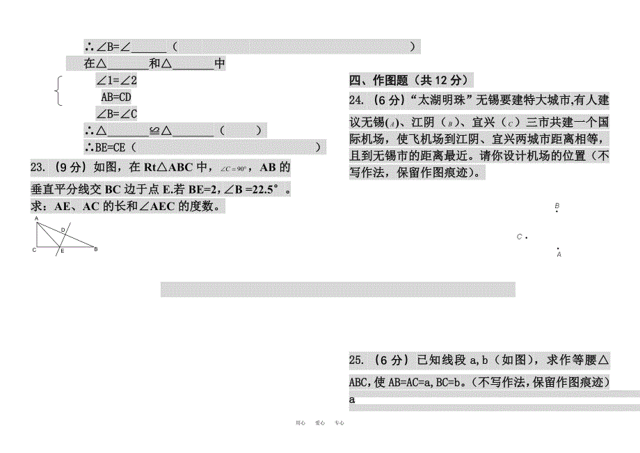 八年级全等三角形.doc_第4页