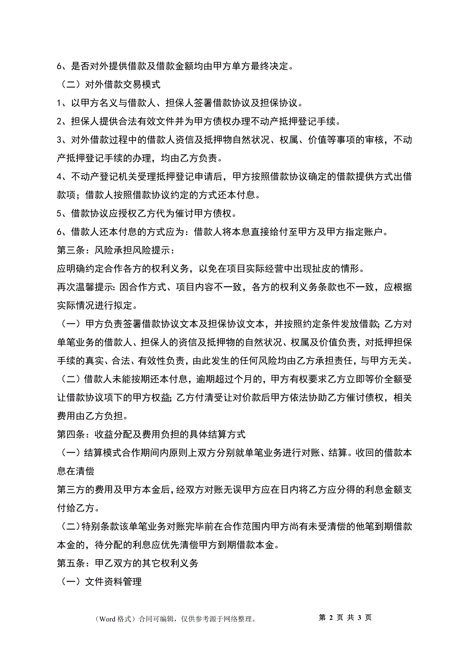 借贷合作协议书_第2页