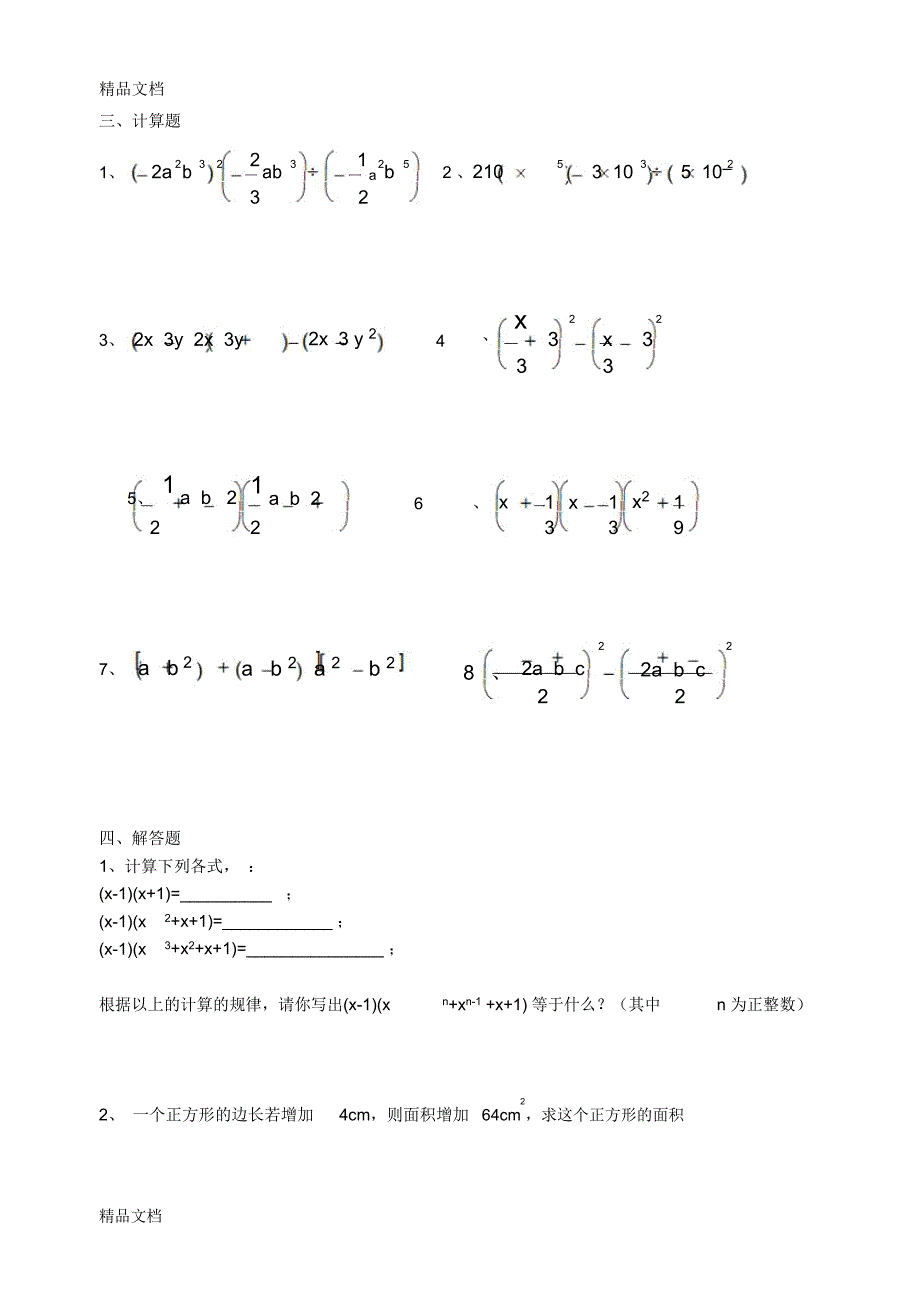 最新初一数学下能力测试题1_第3页