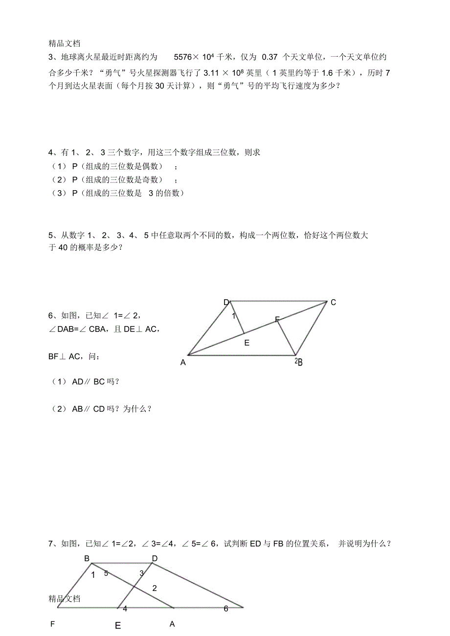 最新初一数学下能力测试题1_第4页