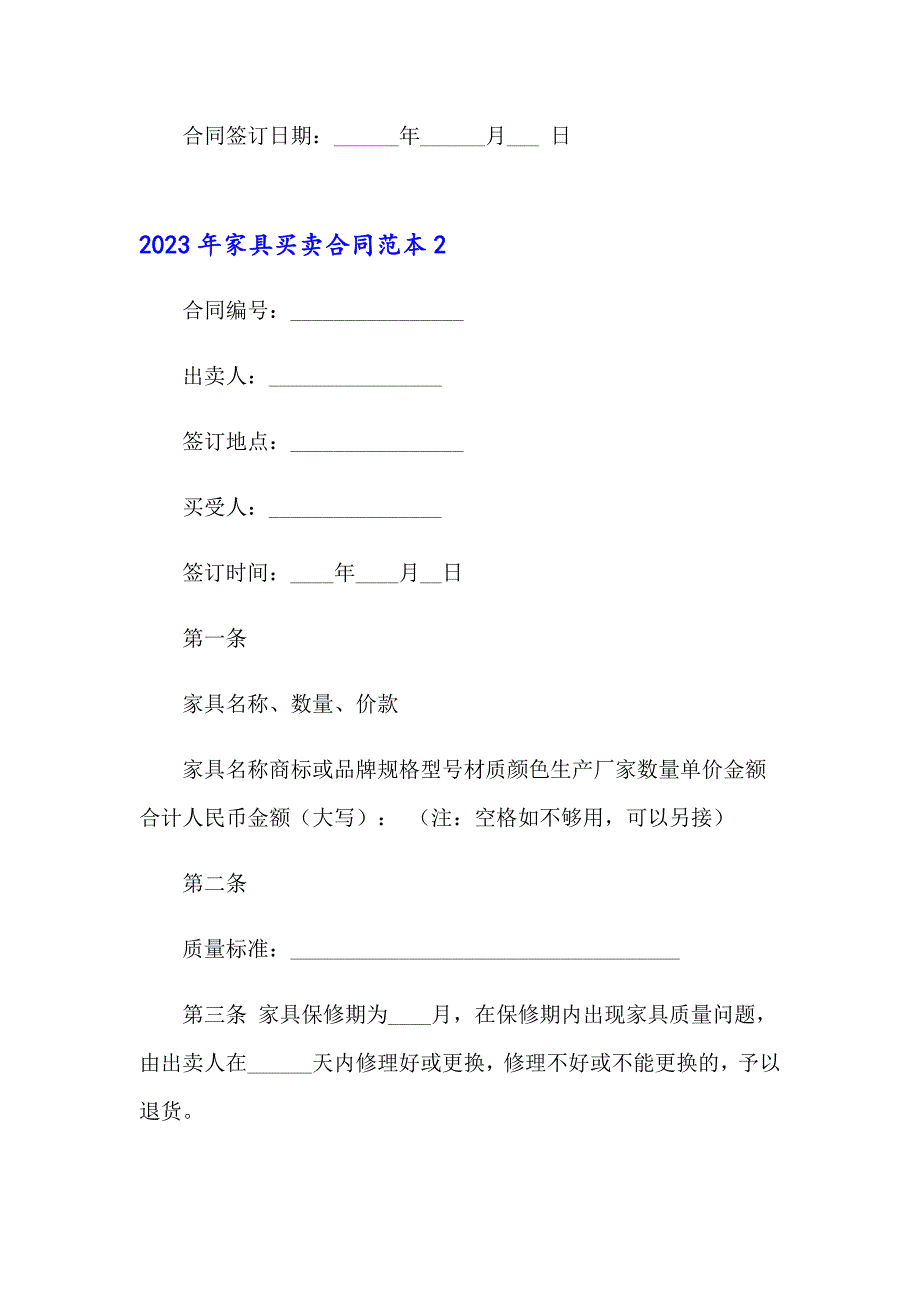 （整合汇编）2023年家具买卖合同范本_第2页