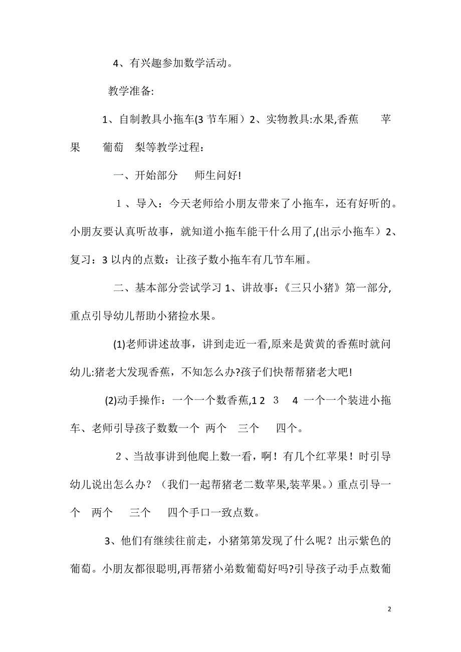 小班数学帮帮小猪教案反思_第2页