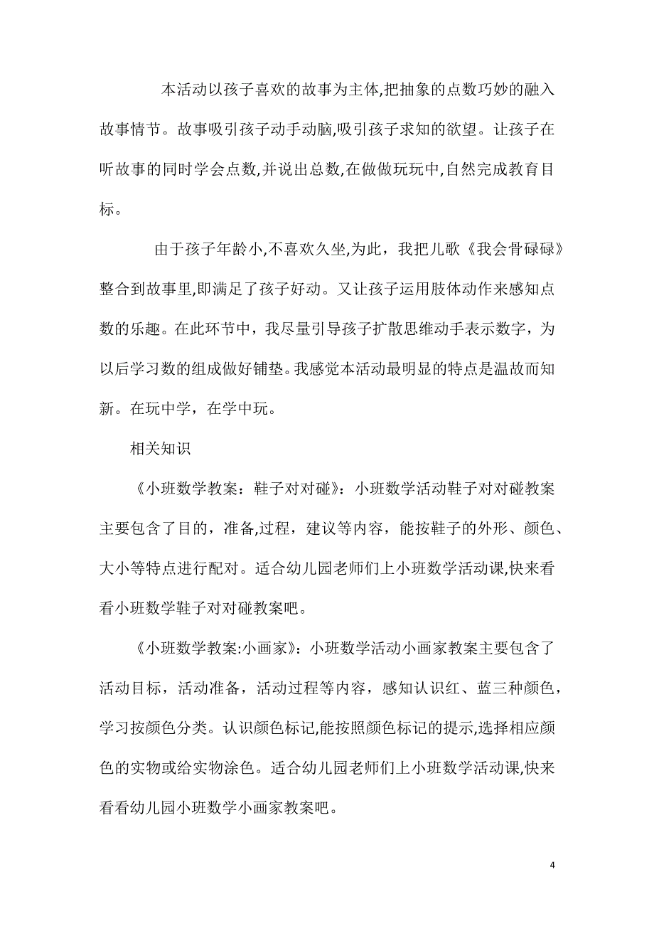 小班数学帮帮小猪教案反思_第4页