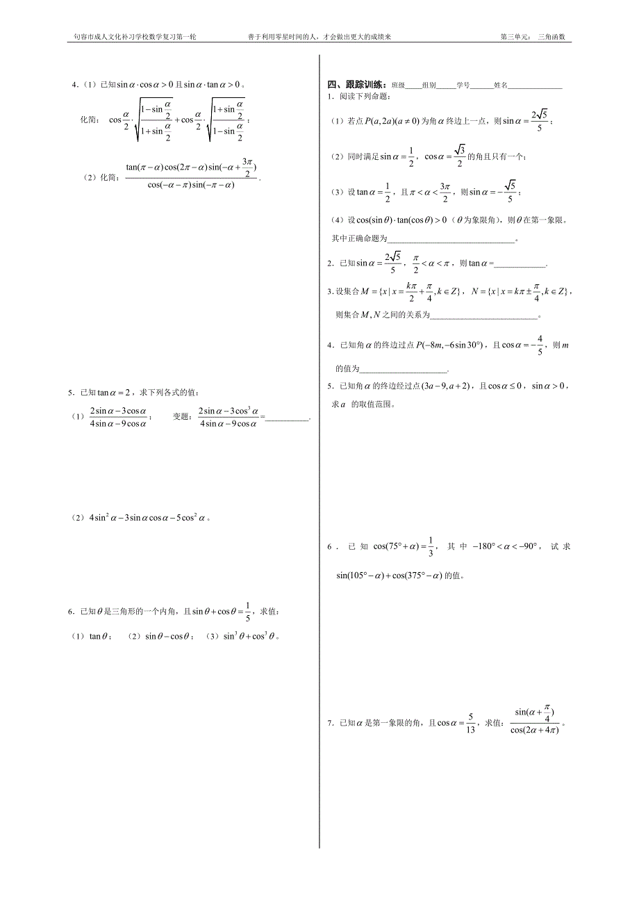 19第十九讲：三角函数的概念、诱导公式_第2页
