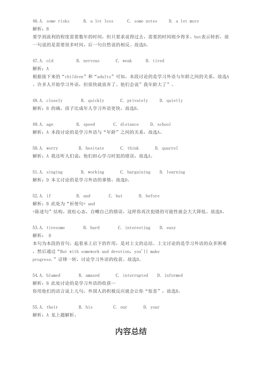 高考英语安徽卷完型填空翻译与精析_第3页