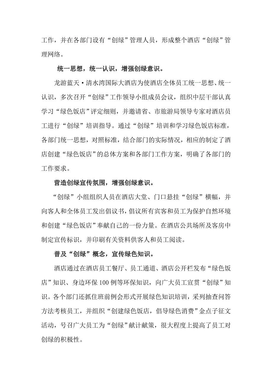 龙游蓝天社会环境效益分析.doc_第3页