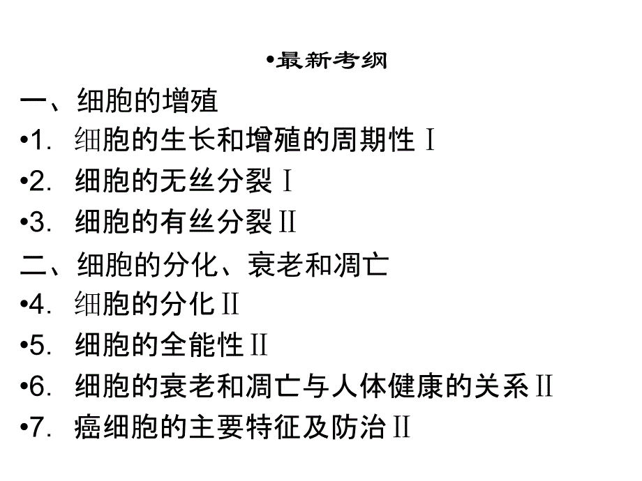 第四单元1.细胞的增殖_第2页