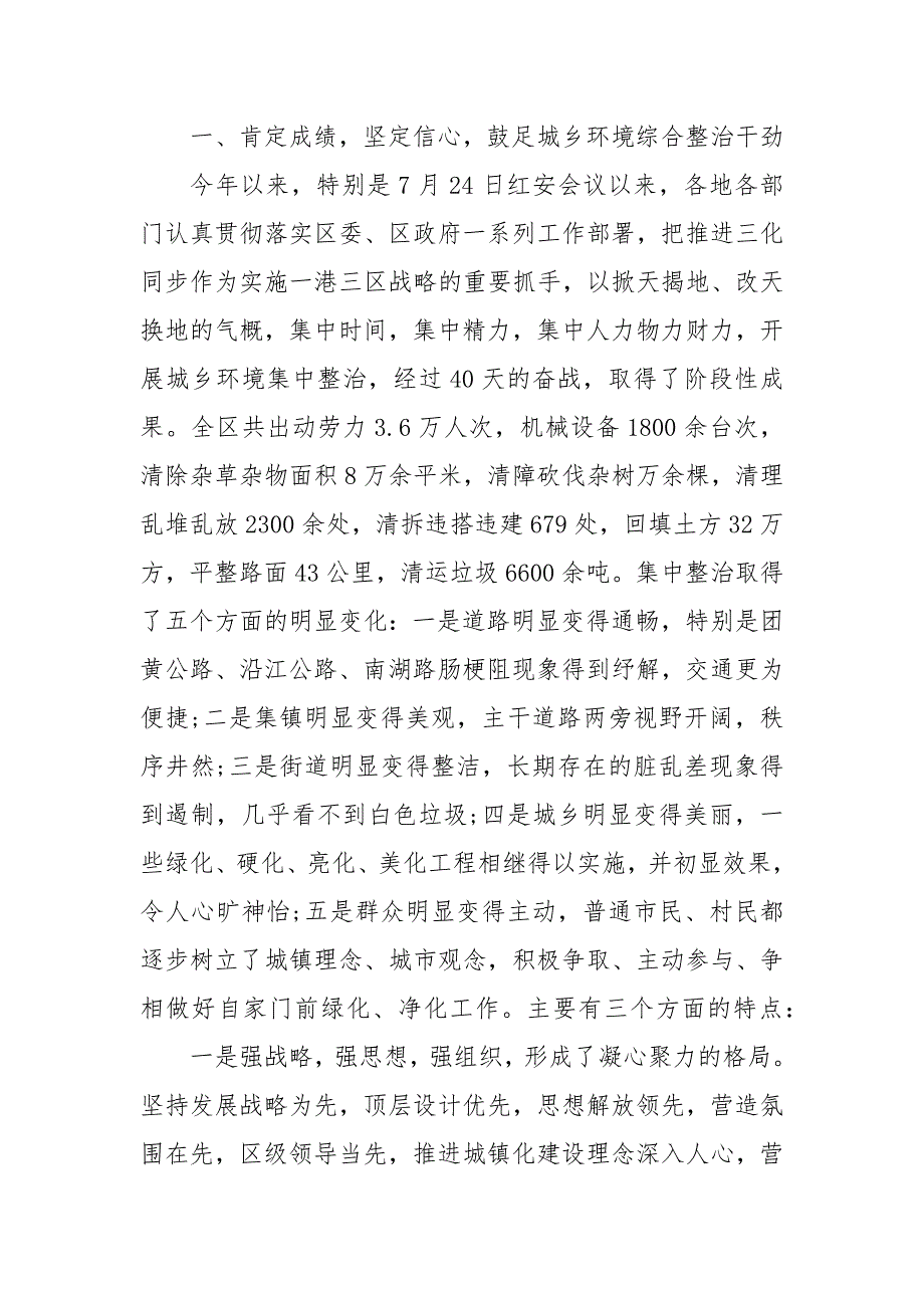 在全市城乡环境综合整治工作会议上的讲话 城乡环境综合整治讲话_第3页