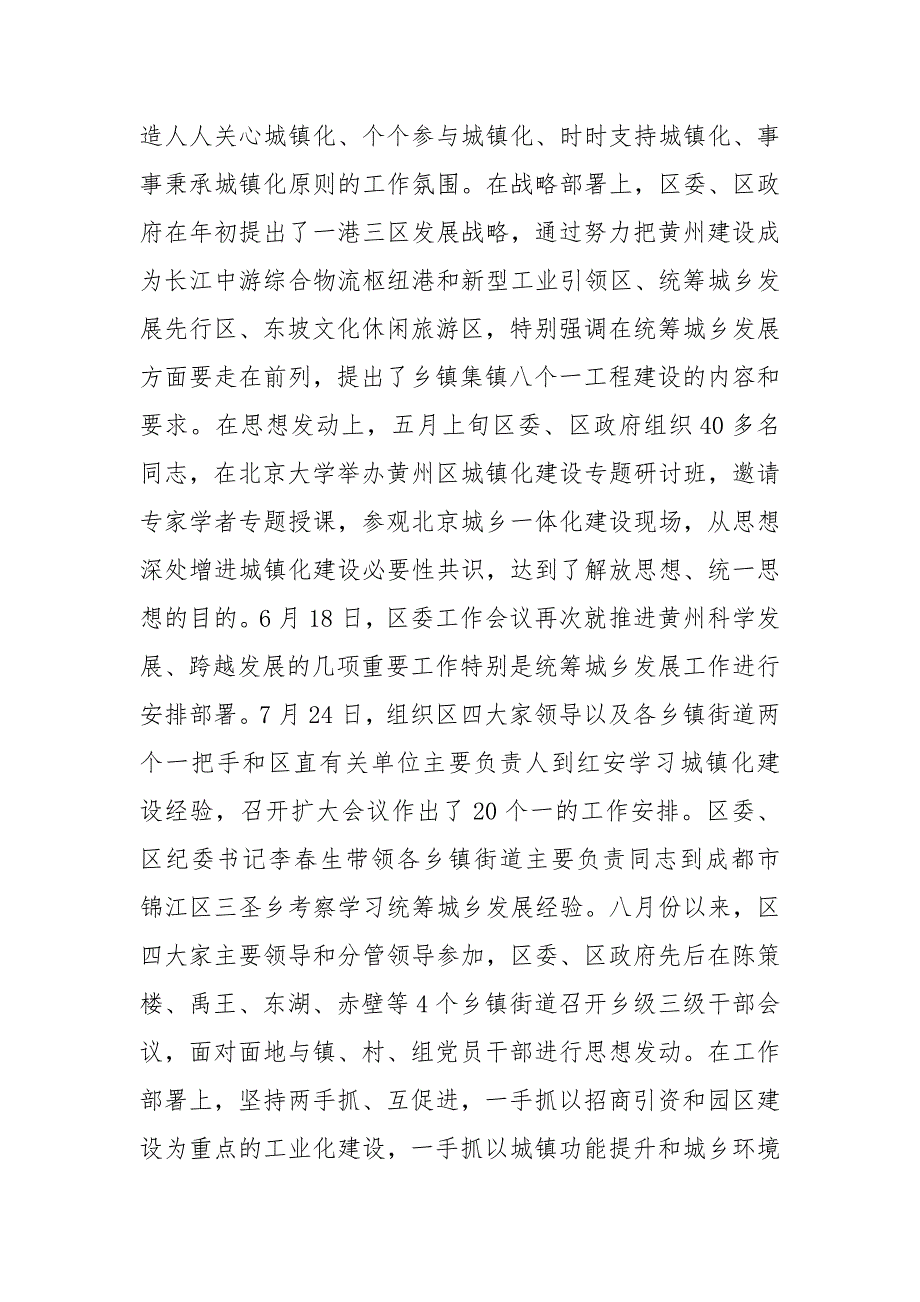 在全市城乡环境综合整治工作会议上的讲话 城乡环境综合整治讲话_第4页