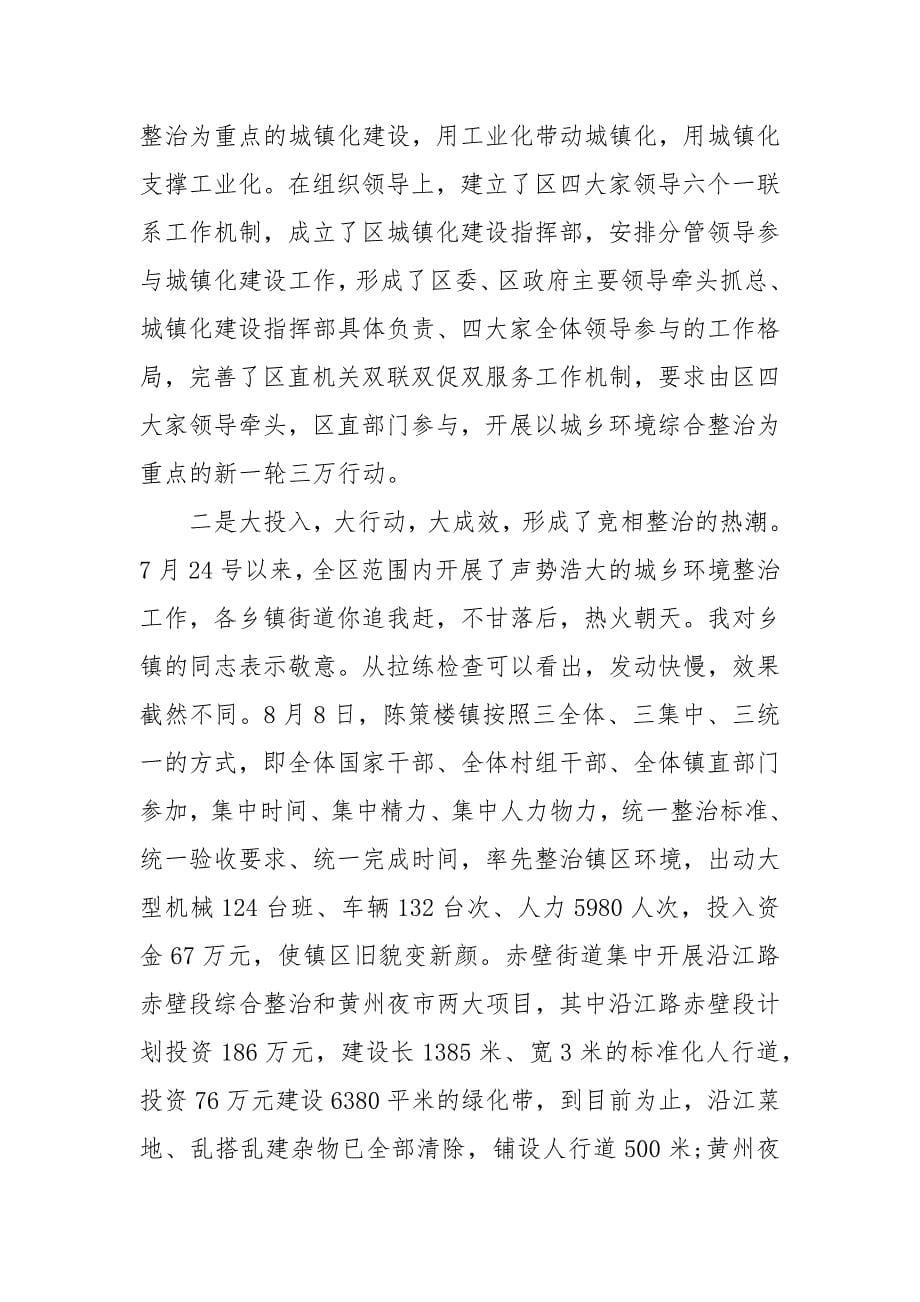 在全市城乡环境综合整治工作会议上的讲话 城乡环境综合整治讲话_第5页