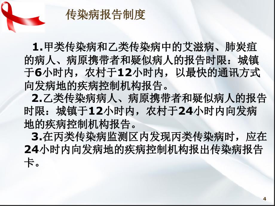 艾滋病课件PPT（精制医学）_第4页