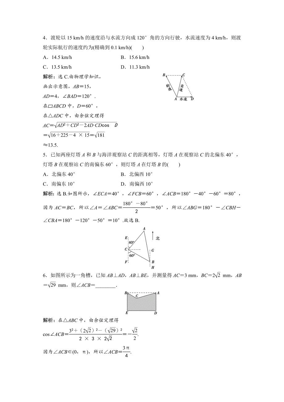 高中数学北师大版必修五达标练习：第2章 167;3 解三角形的实际应用举例 Word版含解析_第2页