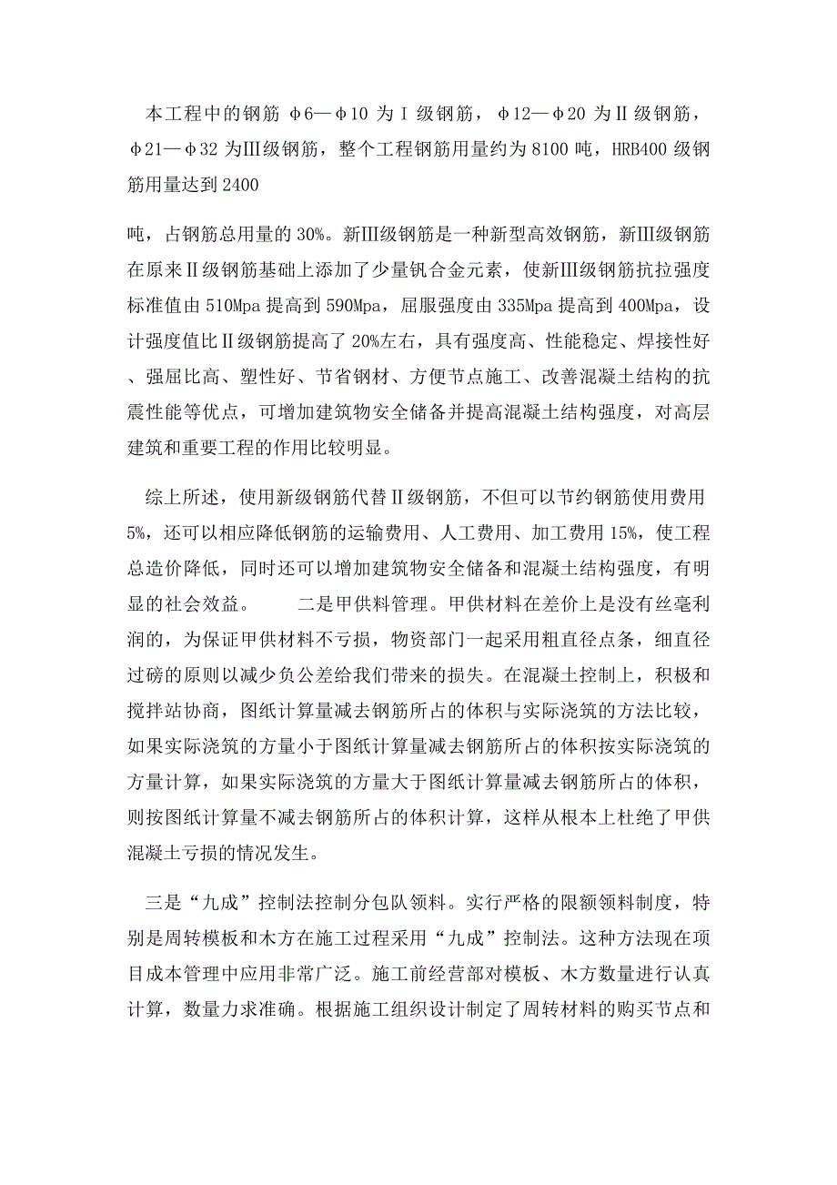 成本管理二次经营_第4页