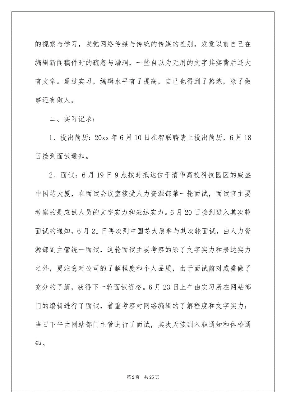 网站编辑的实习报告汇总5篇_第2页