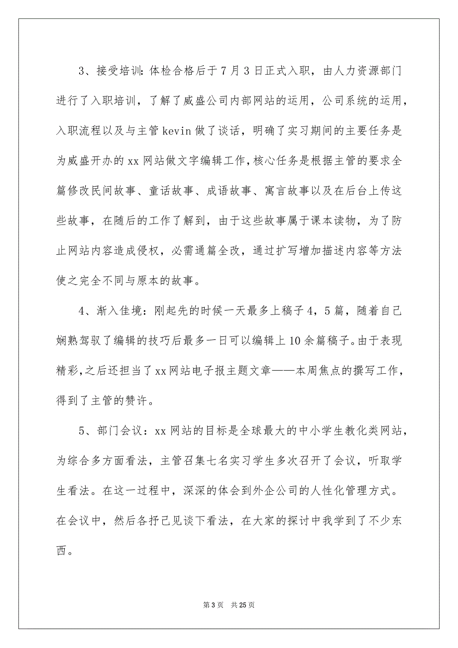 网站编辑的实习报告汇总5篇_第3页