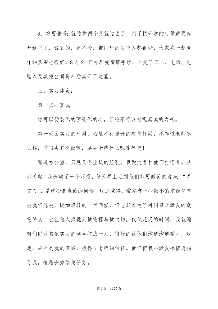 网站编辑的实习报告汇总5篇_第4页