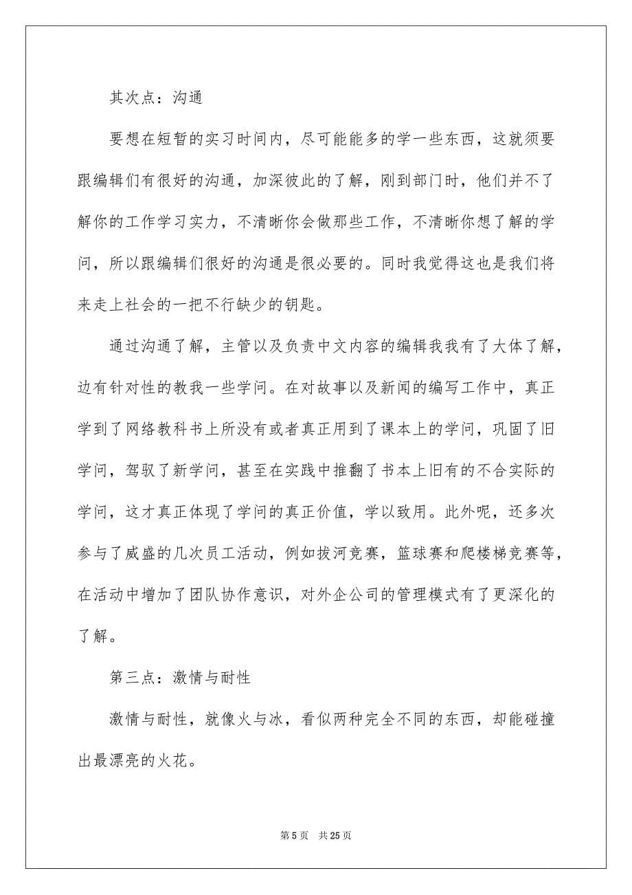 网站编辑的实习报告汇总5篇_第5页