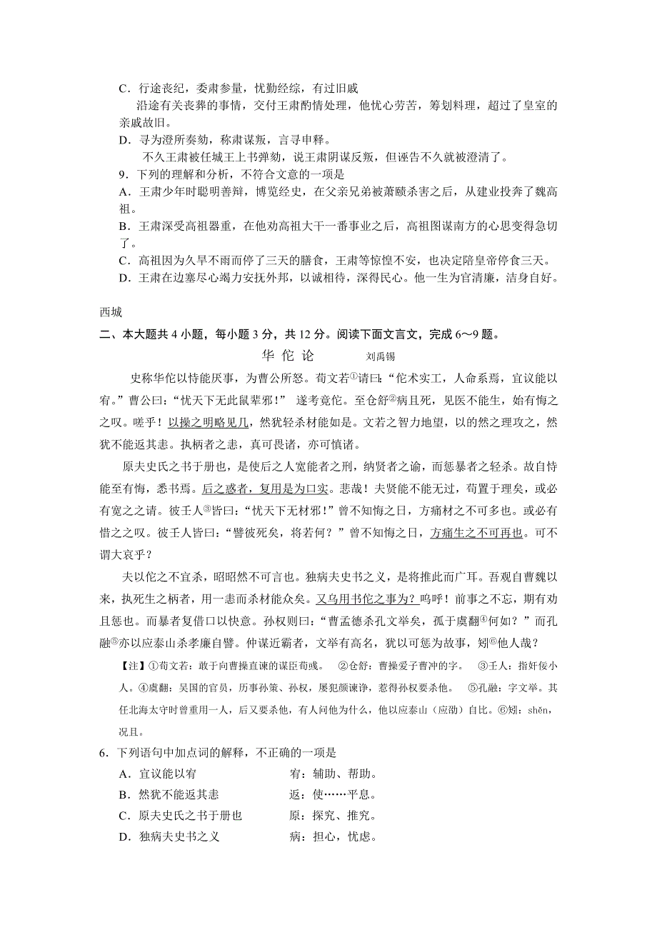 北京高考二模语文试题分类汇编1.doc_第2页