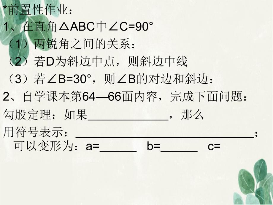 八年级数学下册17.1勾股定理课件1新版新人教版课件_第2页