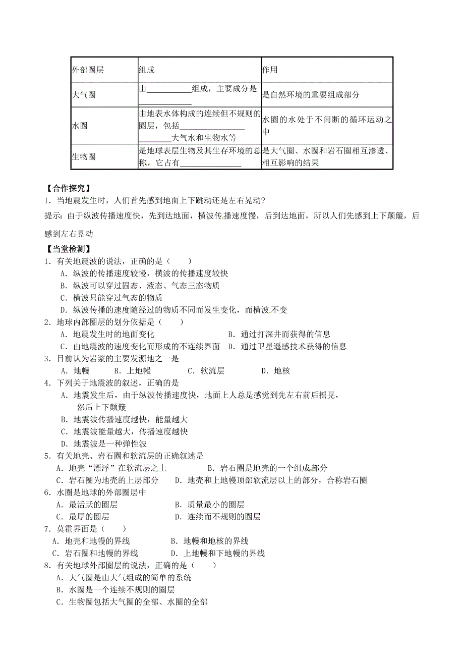 新教材 中图版地理必修一：1.4地球的结构导学案含答案_第2页