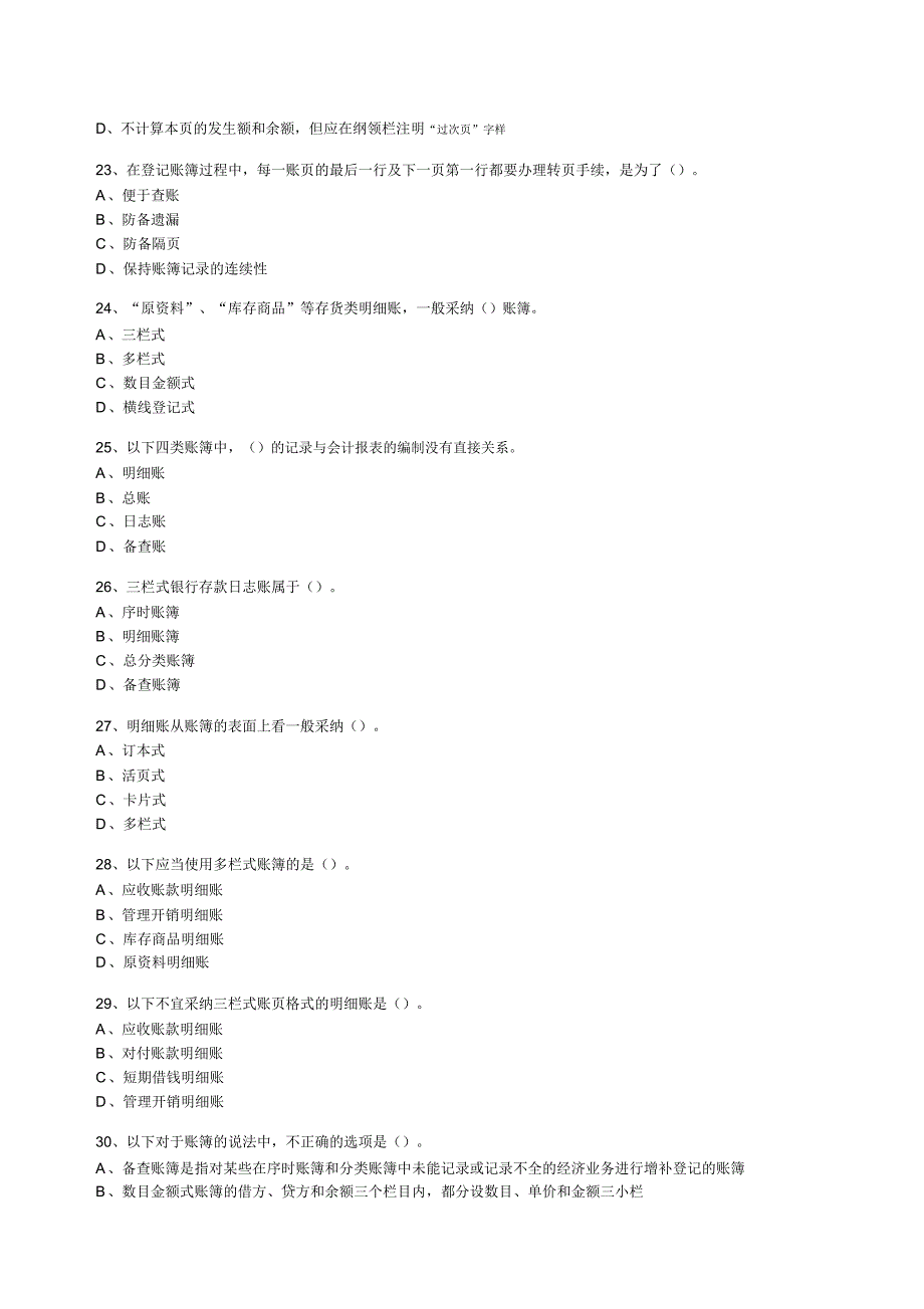 会计基础第七章学习习题及答案二.docx_第4页