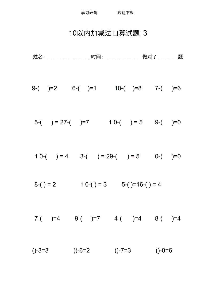 Aatfwb10以内加减法口算试题_第4页