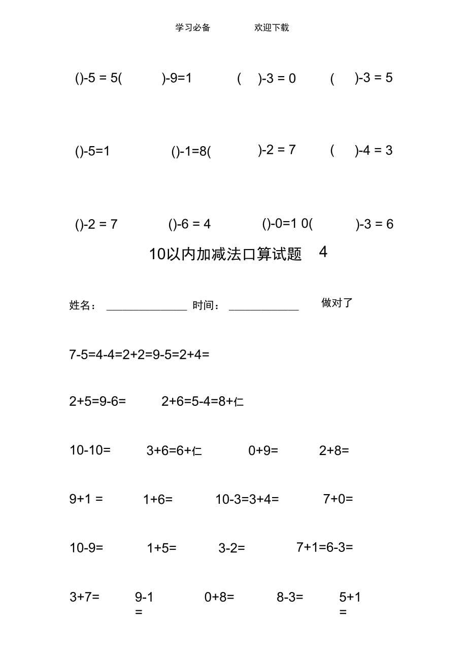 Aatfwb10以内加减法口算试题_第5页