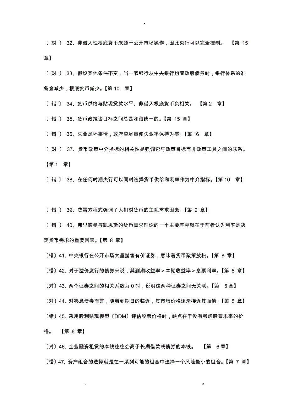 货币金融学试题库_第3页