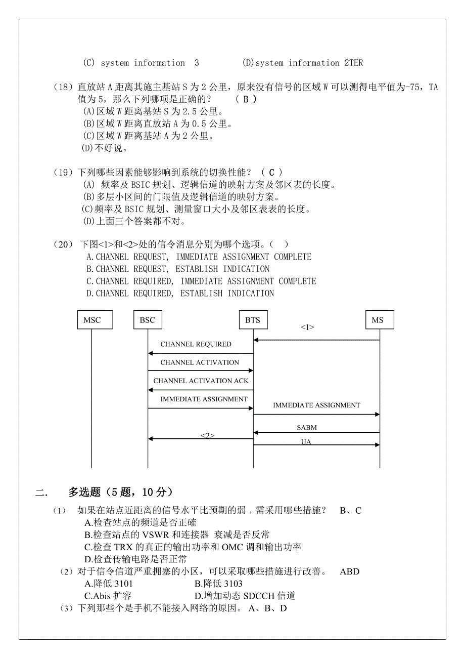 移动234G练习题答案_第3页