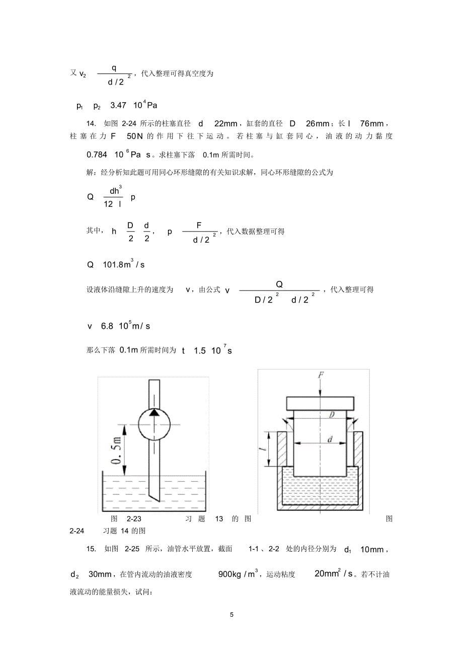 (2022年整理)液压与气压传动技术及应用(田勇、高长银)课后习题答案._第5页