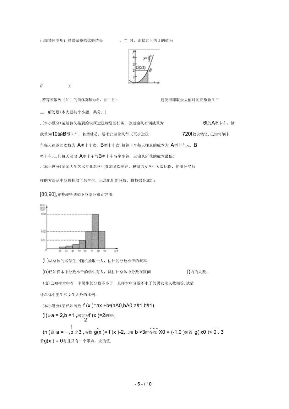 安徽省滁州市定远县育才学校2017_2018学年高一数学下学期期末考试试题实验班201807170130_第5页