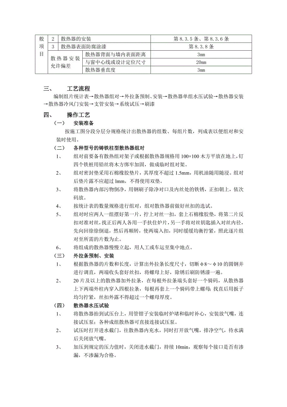 04散热器安装工程质量管理.doc_第2页