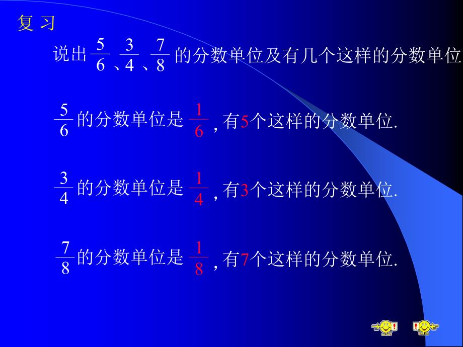 真分数和假分数课件_第4页