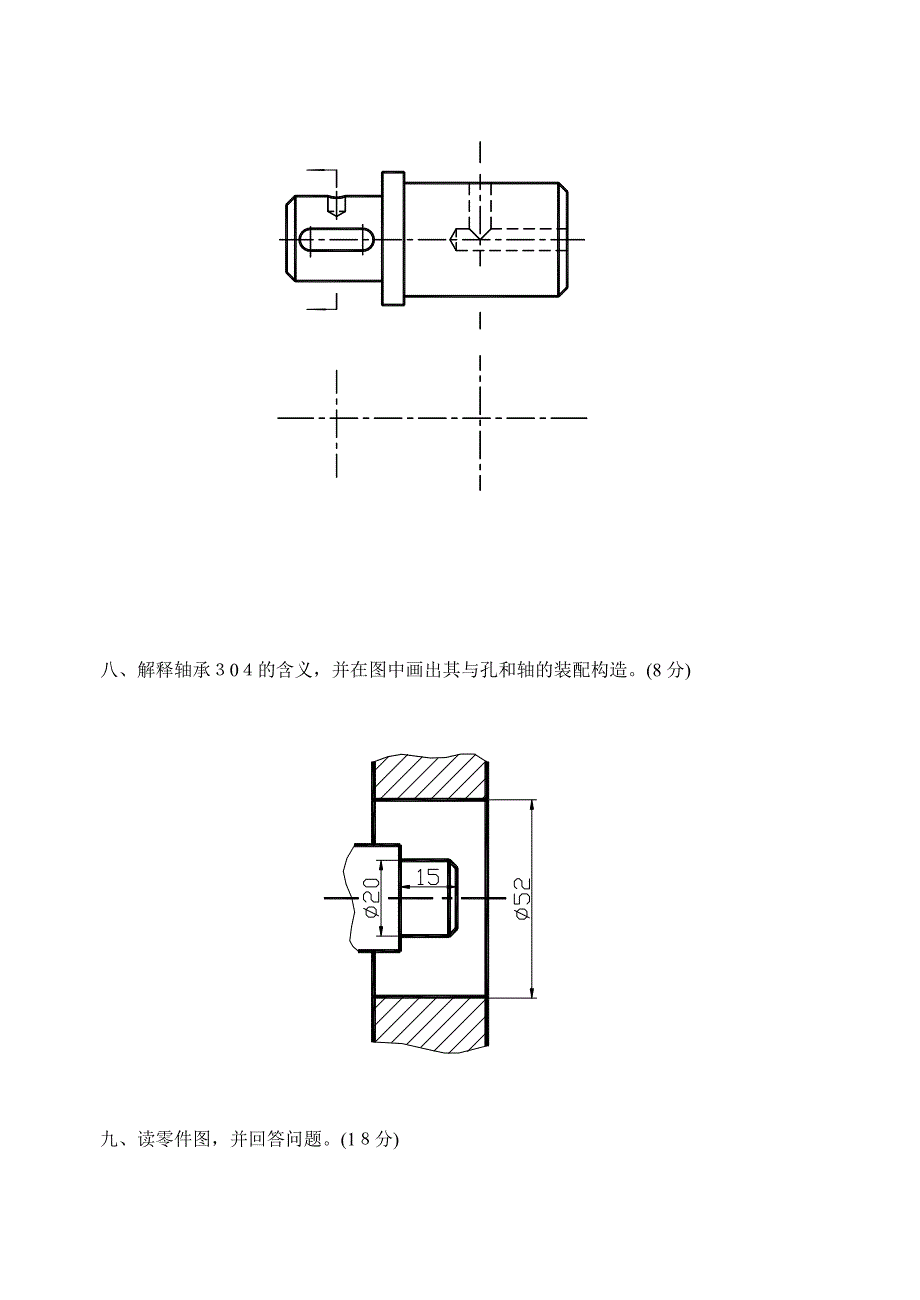 机械制图试题及答案-机械制图习题及答案_第5页