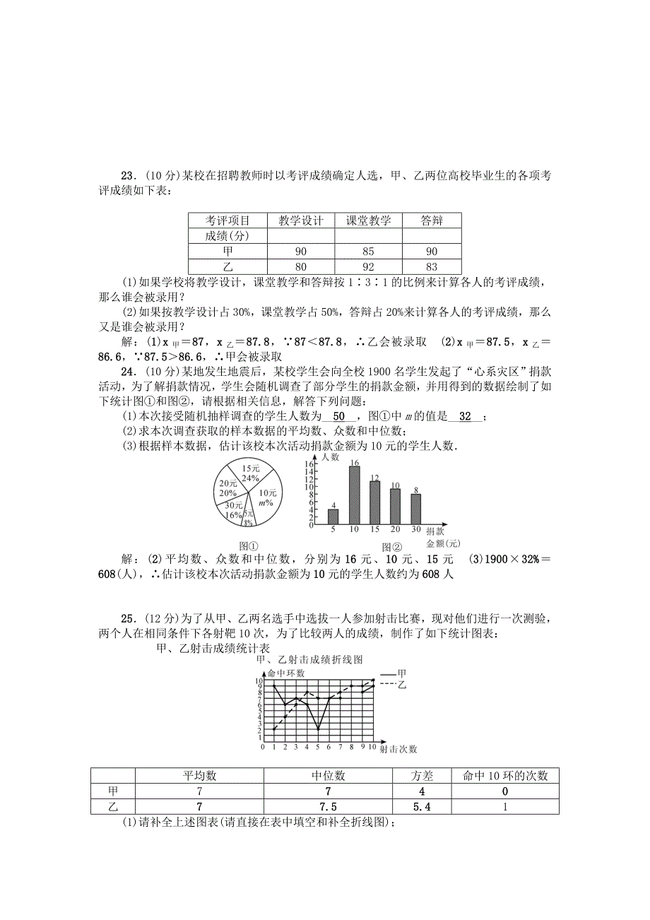 人教版八年级数学下册第20章检测题_第4页