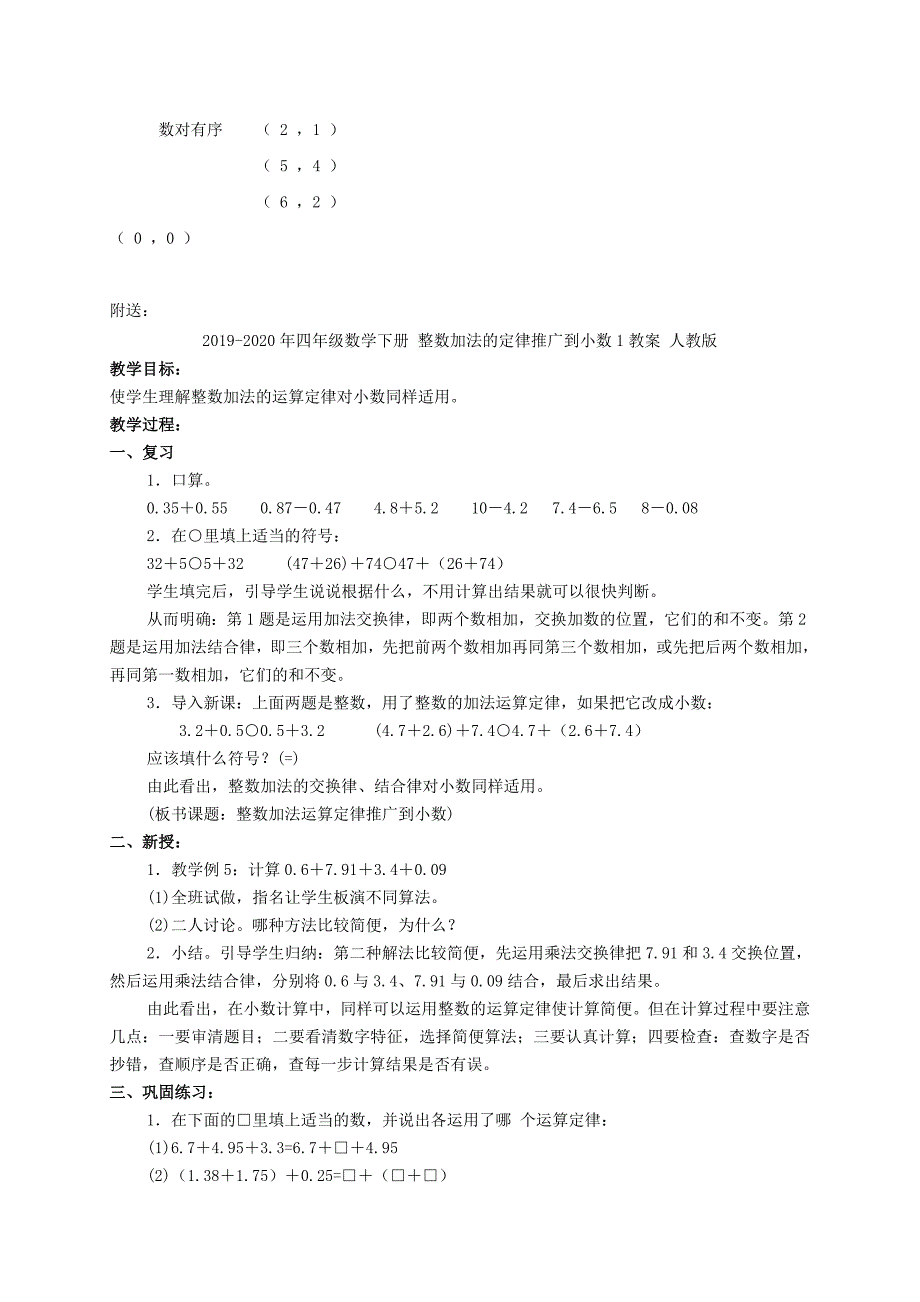 四年级数学下册 数学广场—位置的表示方法教案 沪教版_第4页