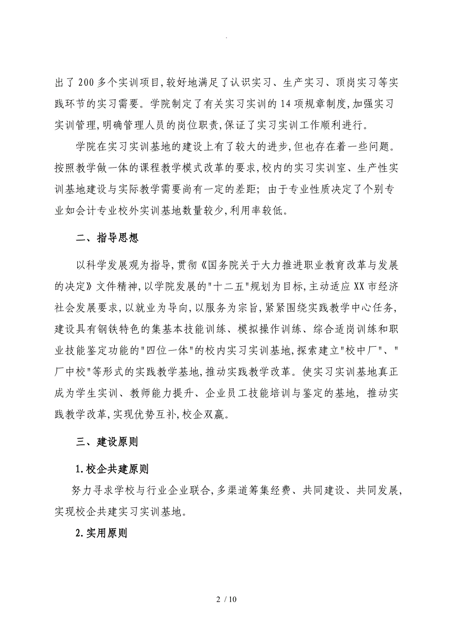 实习实训基地建设规划_第2页