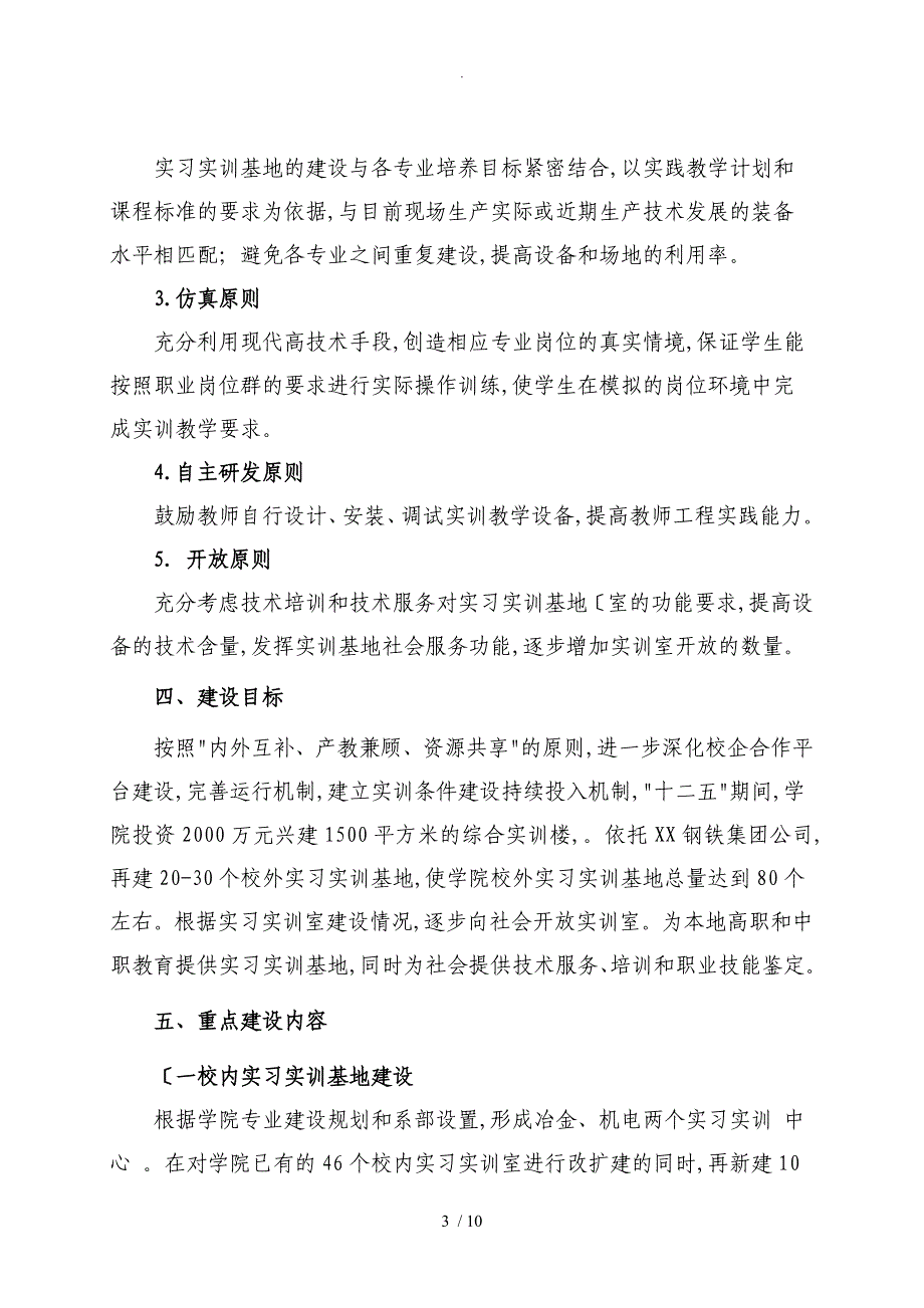 实习实训基地建设规划_第3页