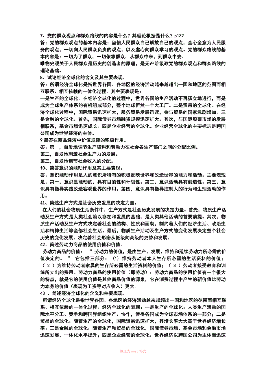 请简述马克思主义的物质概念和物质观的理论意义_第3页