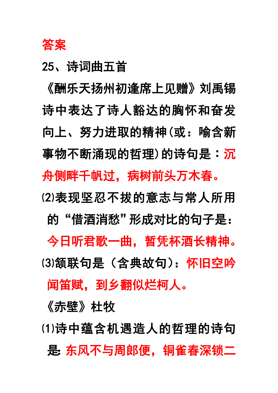 人教版语文八下诗词名句及理解性默写.doc_第1页