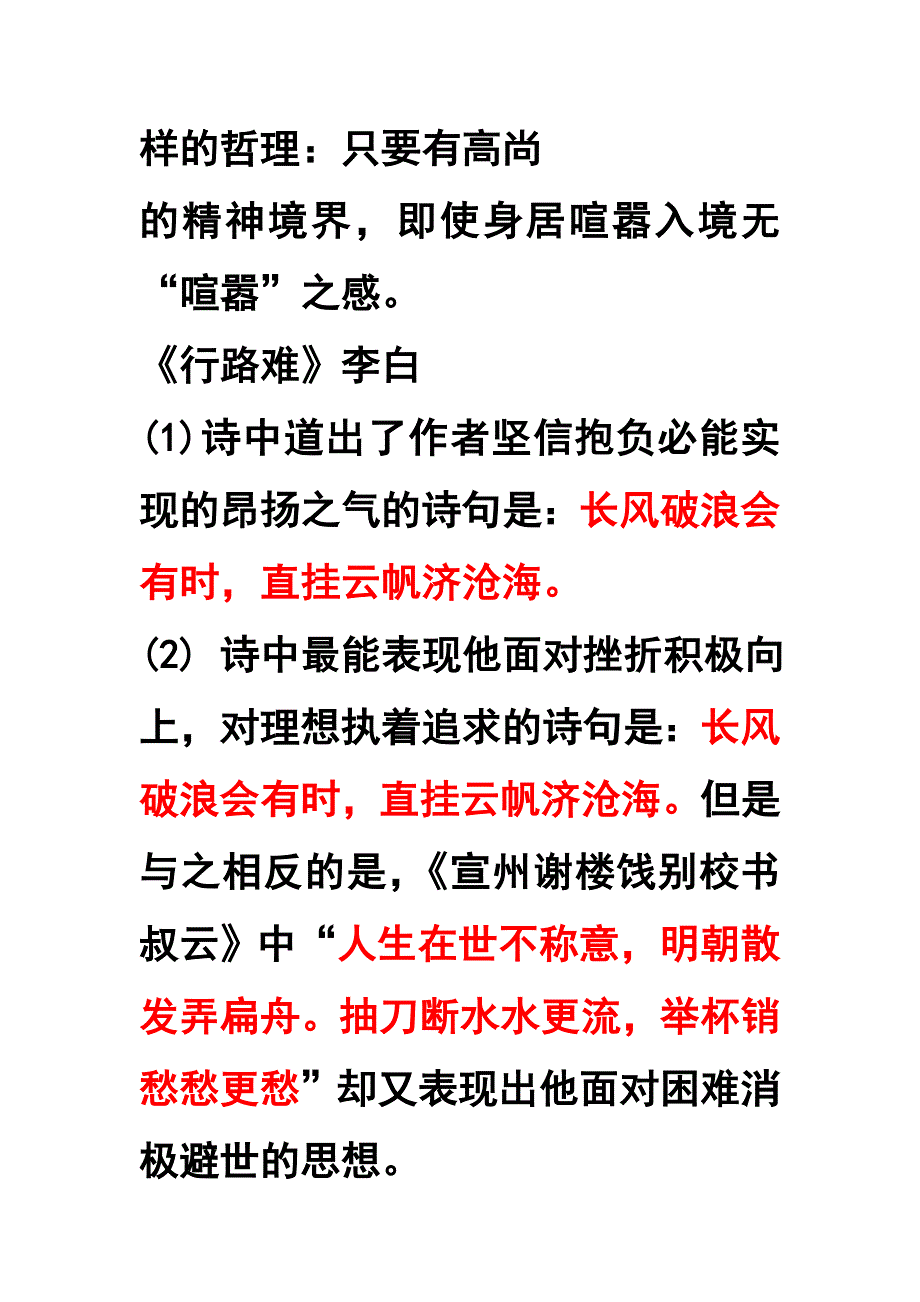 人教版语文八下诗词名句及理解性默写.doc_第5页