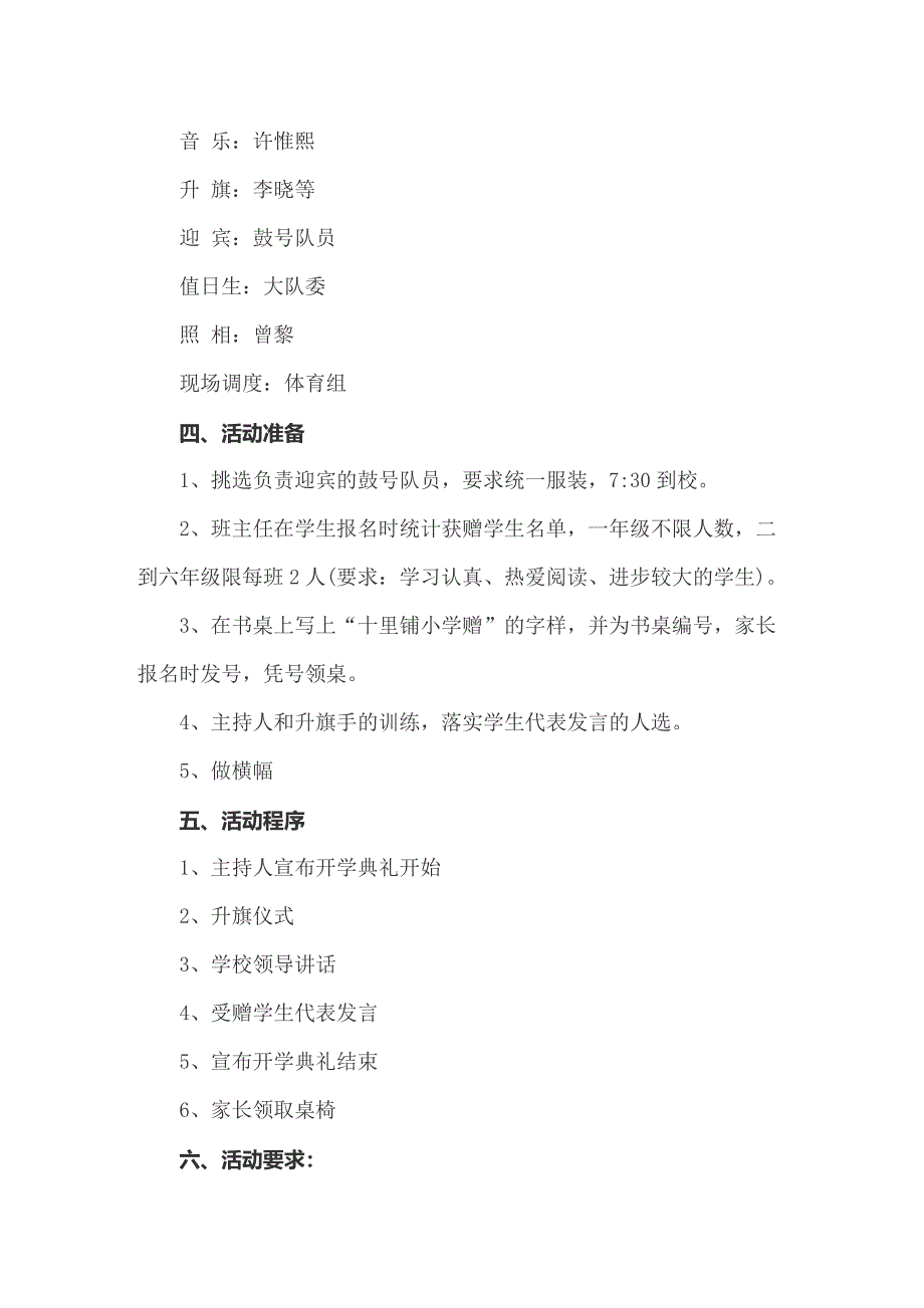 2022开学典礼策划方案_第2页