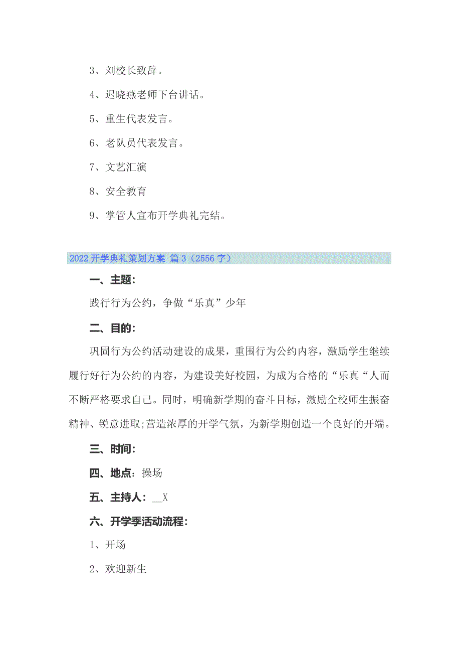 2022开学典礼策划方案_第4页