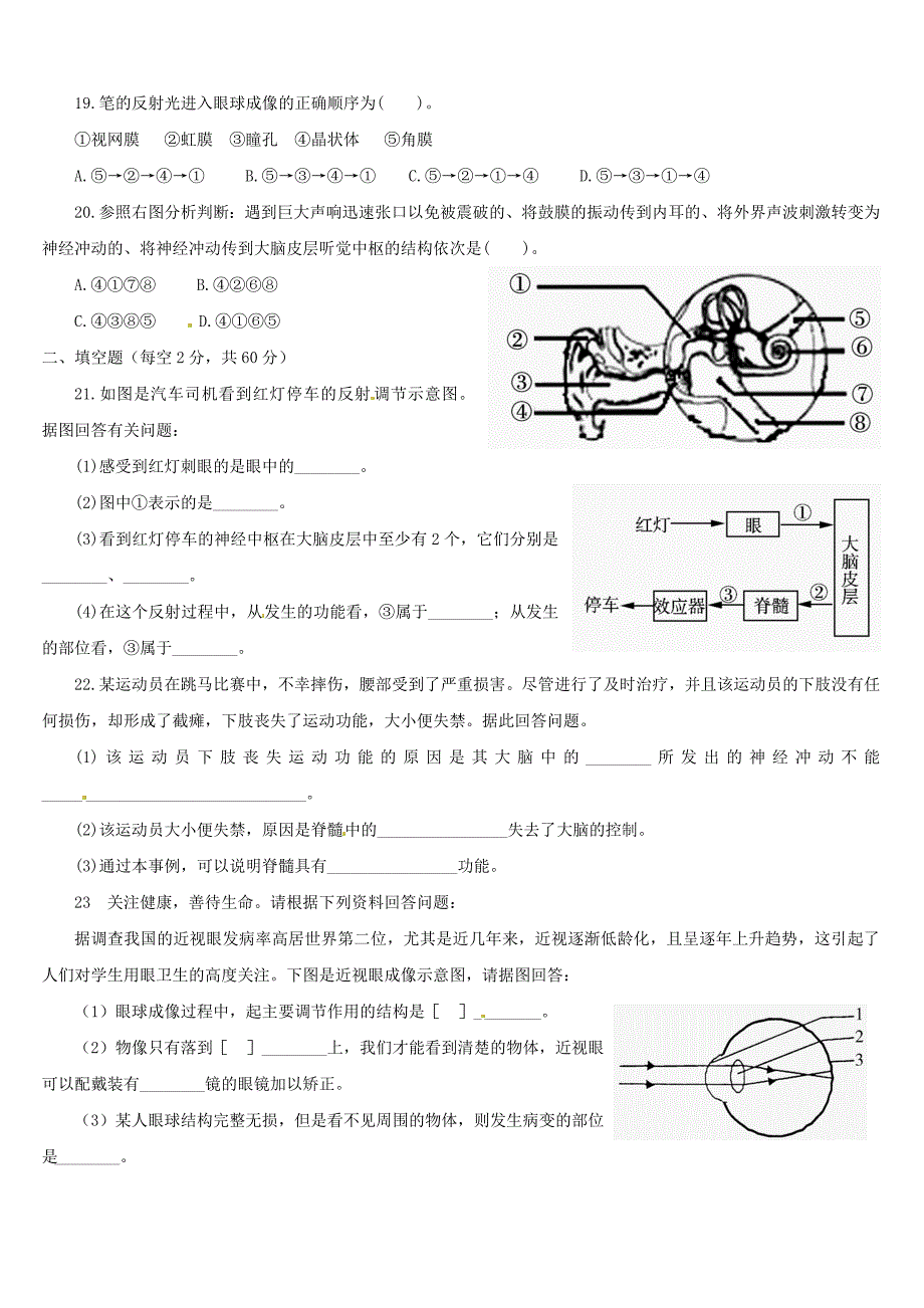 山东省滕州市滕西中学七年级生物下册《第五章 人体生命活动的调节》章节综合检测题（无答案） 济南版（通用）_第3页