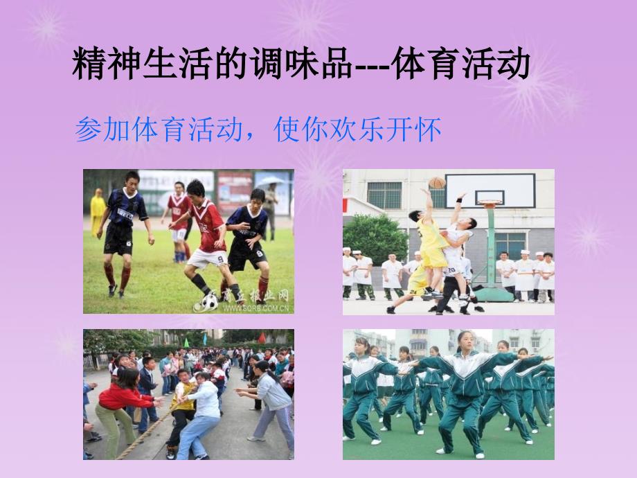 校园安全教育之运动安全.ppt_第3页