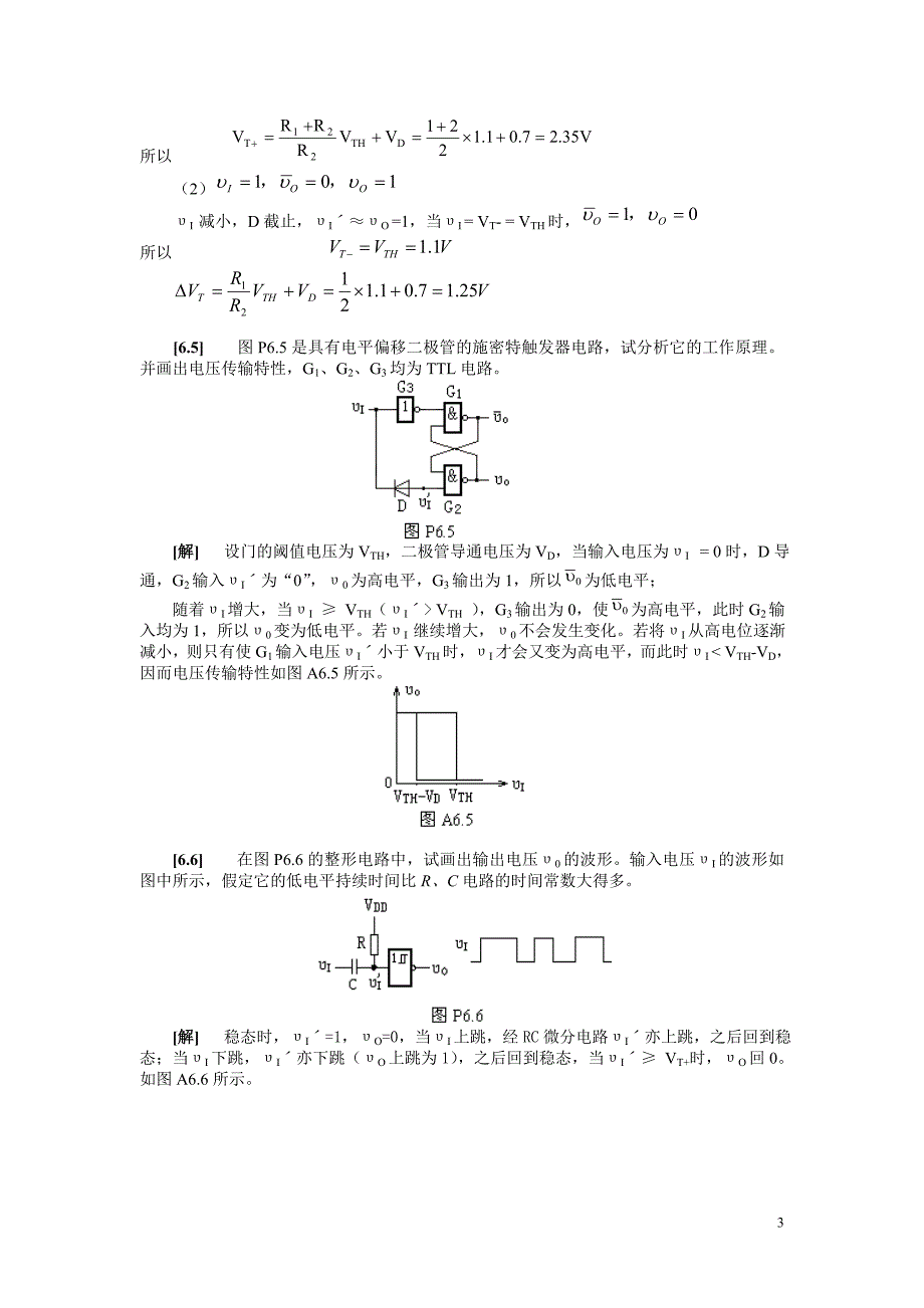 脉冲的产生和整形练习题及答案.doc_第3页