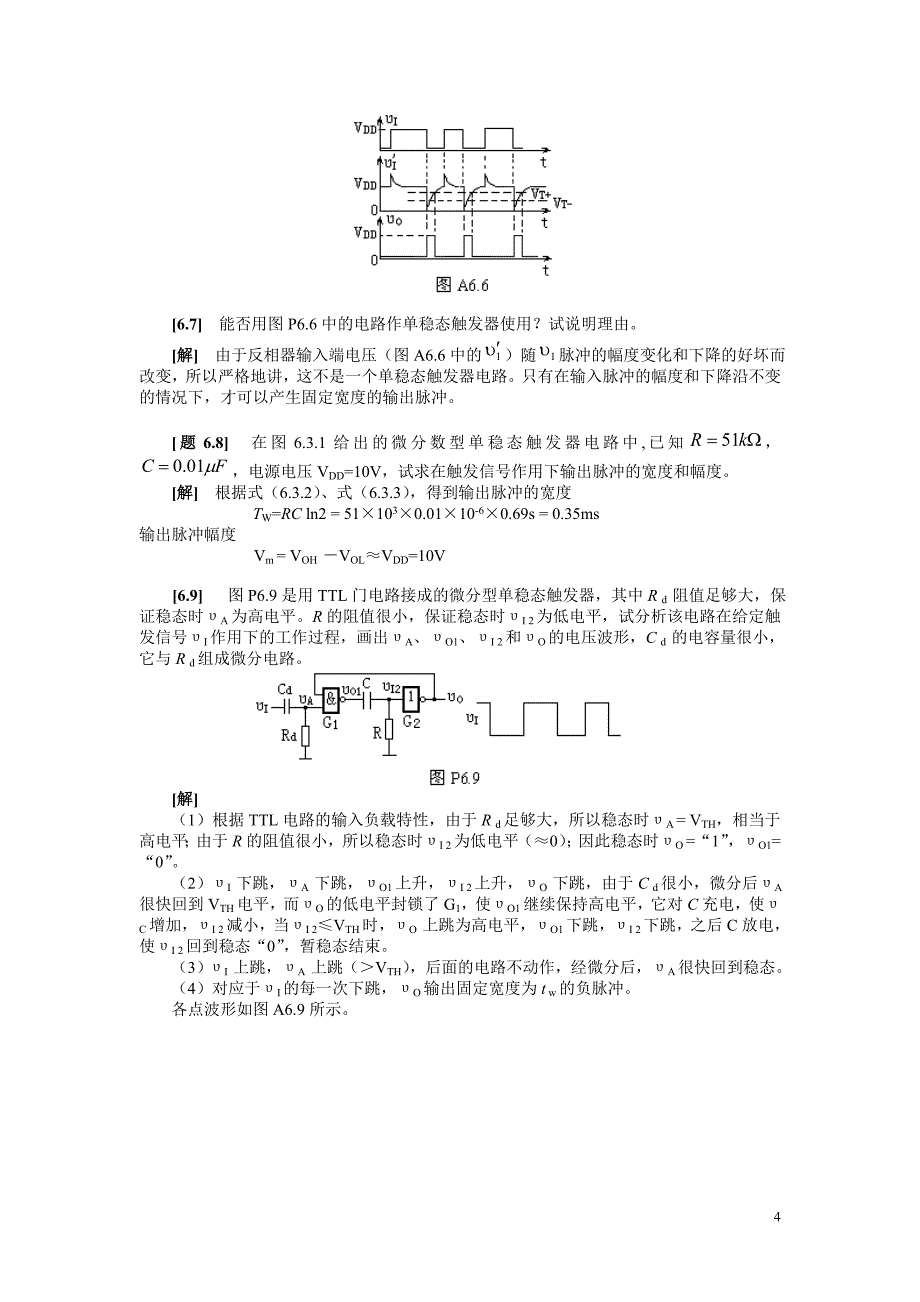 脉冲的产生和整形练习题及答案.doc_第4页