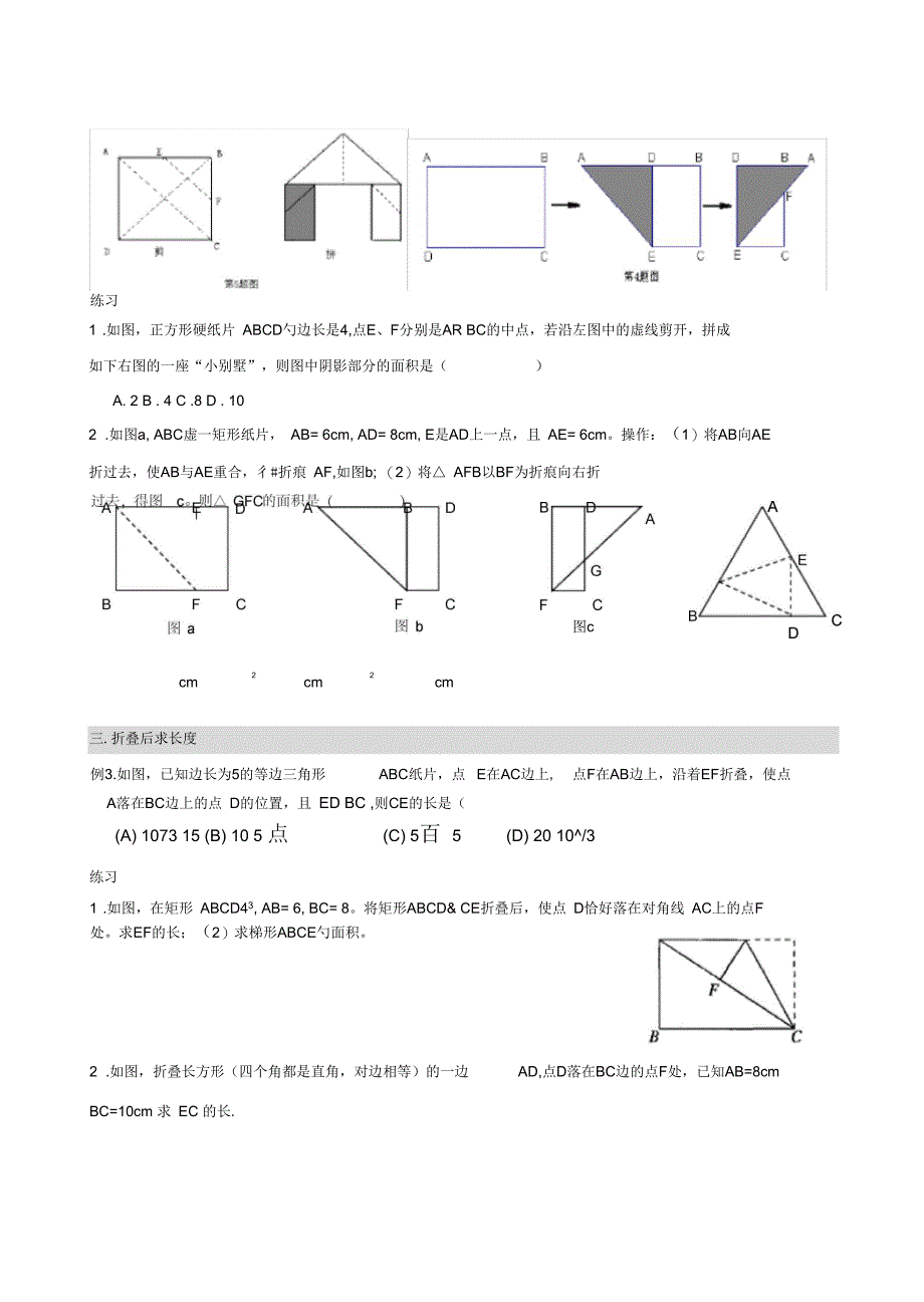 中考数学折叠问题_第4页
