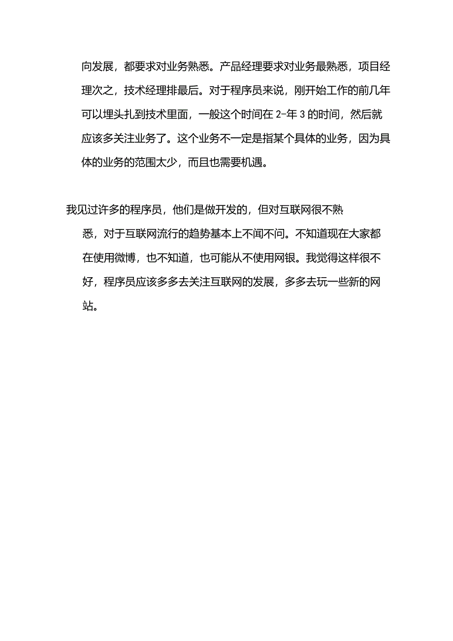 程序员职业生涯_第4页